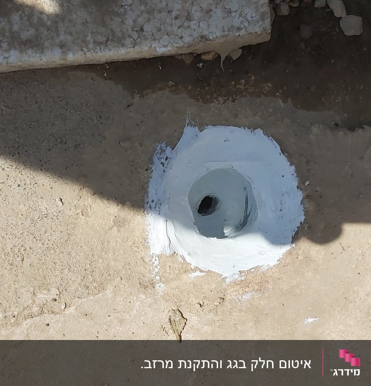 חור אטום בחומר לבן על משטח בטון